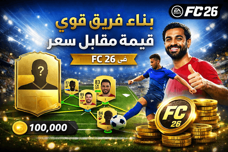 بناء فريق لاعبين قيمة مقابل سعر